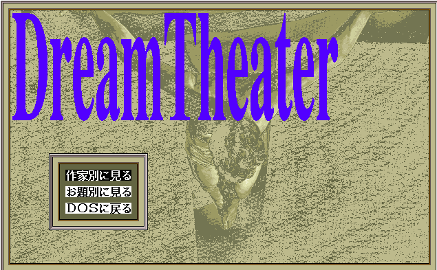 Dream Theater screenshot