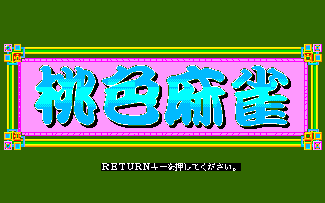Momoiro Mahjong screenshot