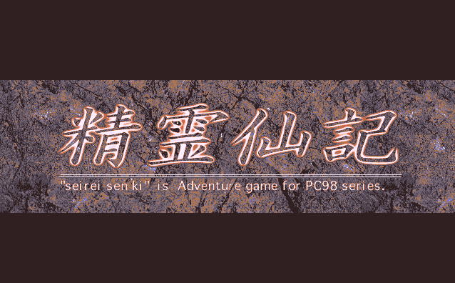 Seirei Senki screenshot