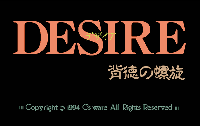 Desire - Haitoku no Rasen screenshot