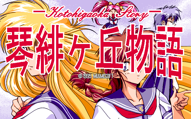 Kotohigaoka Monogatari screenshot