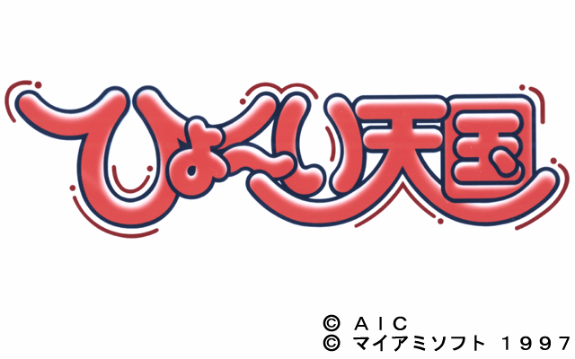 Hyoui Tengoku screenshot