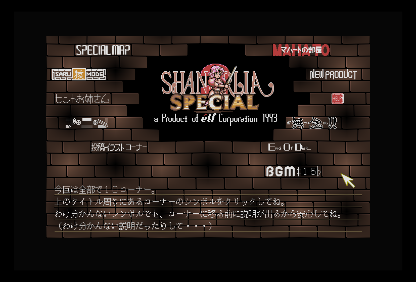 Shangrlia 2 Special Disk screenshot