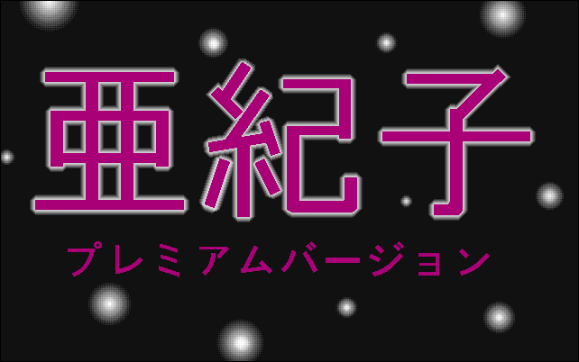 Hyper Girl AKIKO - Premium Version screenshot