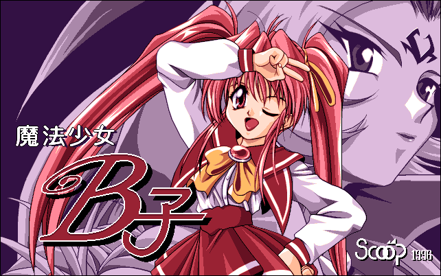 Mahou Shoujo B Ko screenshot