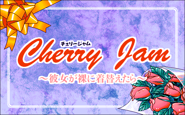 Cherry Jam - Kanojo ga Hadaka ni Kigaetara screenshot