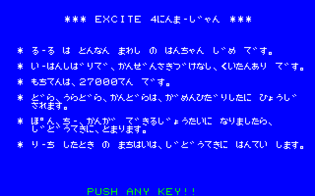 Excite 4-nin Mahjong [Model SITJ-18002] screenshot