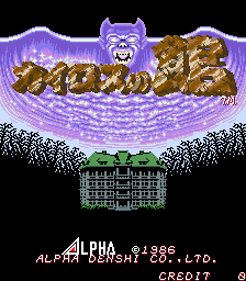 Kyros no Yakata screenshot