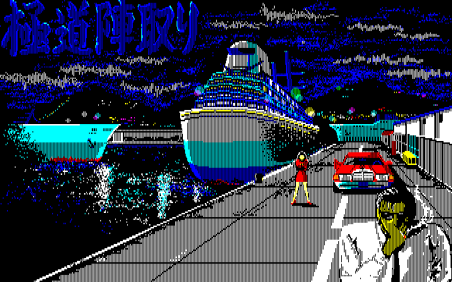 Gokudou Jintori screenshot
