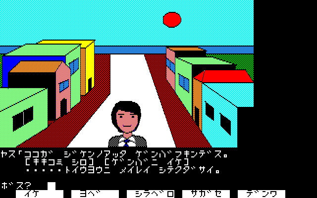 Portopia Renzoku Satsujin Jiken [Model E-G032] screenshot
