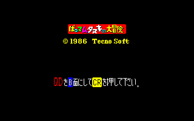 Batten Tanuki no Daibouken [Model SITJ-18004] screenshot