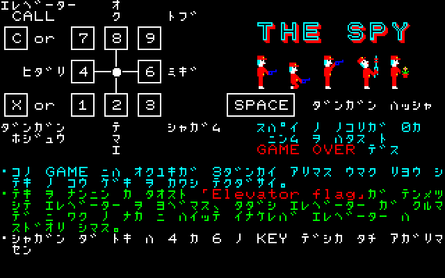 The Spy [Model X-1029-G] screenshot