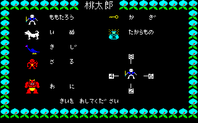Momotarou no Oni Taiji [Model S6-G0057] screenshot