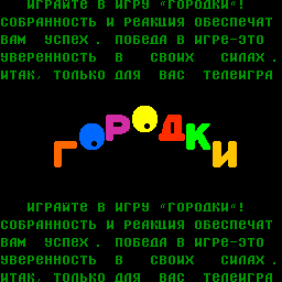 Gorodki screenshot