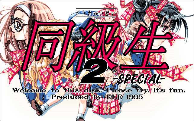 Doukyuusei 2 - Special Disk screenshot
