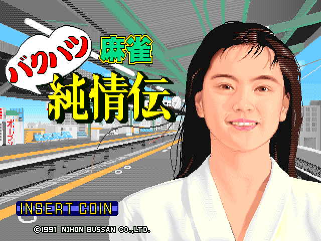 Mahjong Bakuhatsu Junjouden screenshot