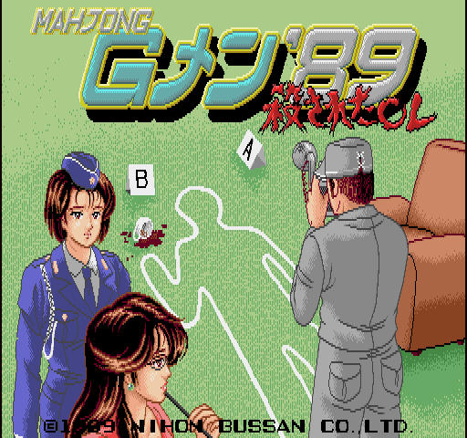 Mahjong G-Men '89 - Satsusareta OL screenshot
