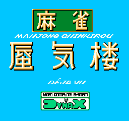 Mahjong Shinkirou Deja Vu screenshot