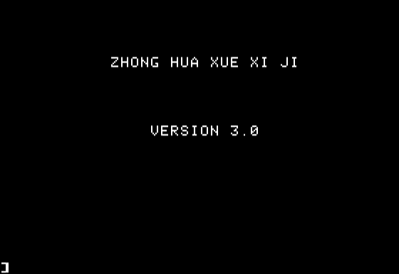 China Education Computer 2000 screenshot