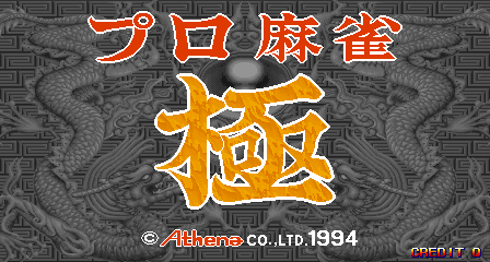 Pro Mahjong Kiwame screenshot