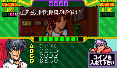 Quiz Gekiretsu Scramble - Gakuen Paradise 2 screenshot