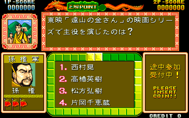 Quiz Sangokushi - Chiryaku no Hasha screenshot