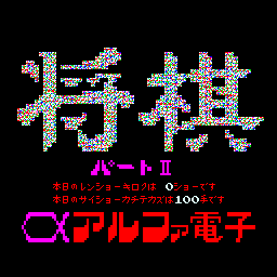 Shougi Part II screenshot