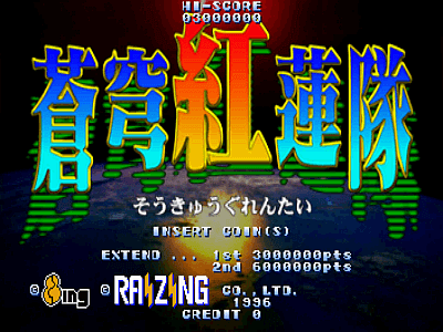 Soukyuugurentai [Model 610-0374-06] screenshot