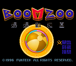Boom Zoo - Bao Bao Dong Wu Yuan [Model F-011] screenshot