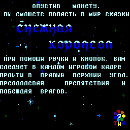 Snezhnaya Koroleva screenshot