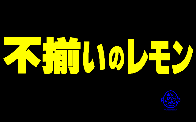 Fuzoroi no Lemon screenshot