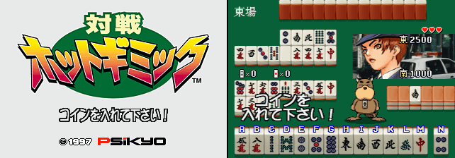 Taisen Hot Gimmick screenshot
