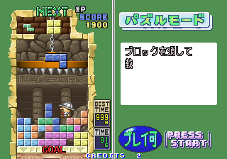 Tetris Plus screenshot