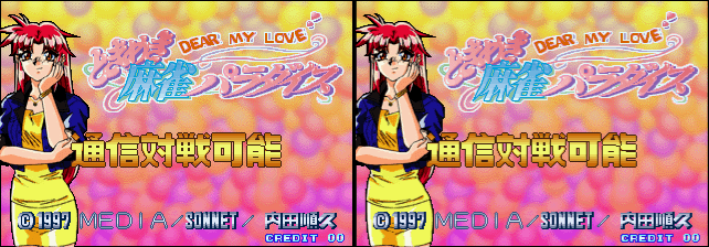 Tokimeki Mahjong Paradise - Dear My Love screenshot