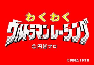 Waku Waku Ultraman Racing screenshot