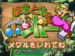 Horutoru Bomber screenshot