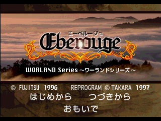 Eberouge [Model SLPS-00844~5] screenshot