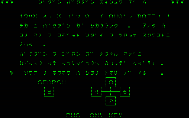 Jigen Bakudan Kaishuu Game screenshot