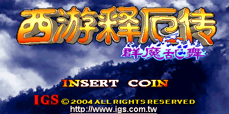 Xiyou Shi E Chuan Qunmoluanwu screenshot