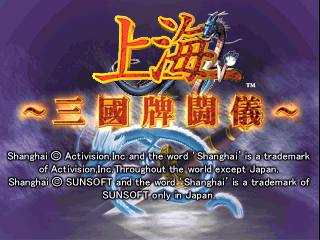 Shanghai Sangokuhai Tougi screenshot