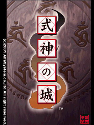 Shikigami no Shiro screenshot