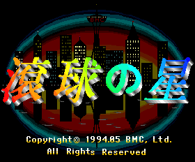 BMC Bowling screenshot
