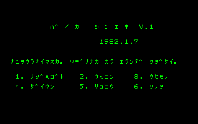 Baikasineki Program screenshot