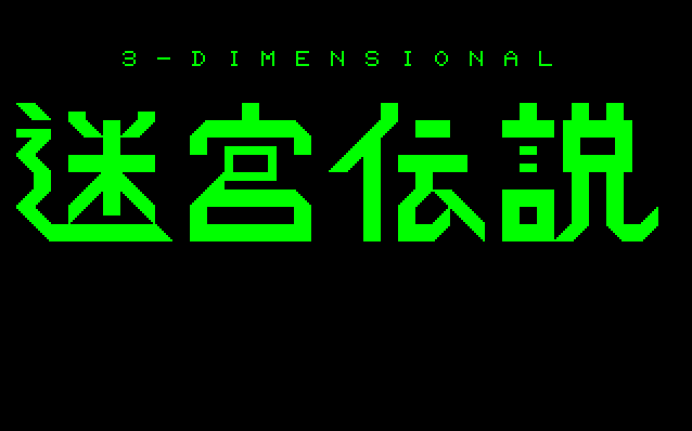 3-Dimensional Meikyuu Densetsu screenshot