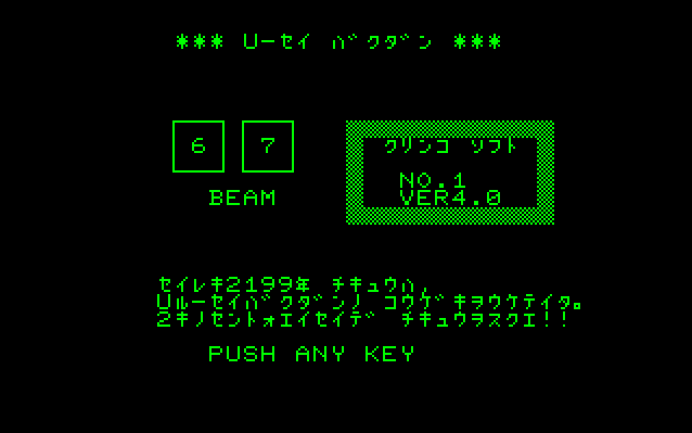 U-Seibakudan screenshot