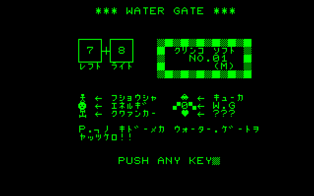 Water Gate screenshot