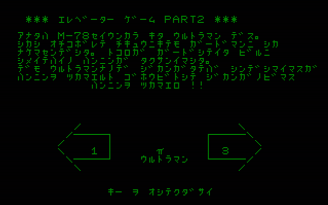 Ultraman Elevator Game screenshot