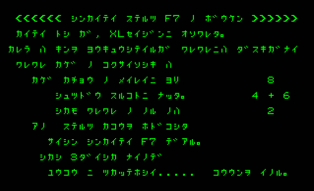 Shinkai-tei F 7-gou no Bouken screenshot