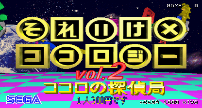 Soreike Kokology Vol. 2 - Kokoro no Tanteikyoku screenshot