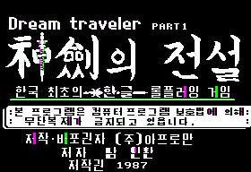 Sin'geom-ui Jeonseol - Dream Traveler Part 1 screenshot